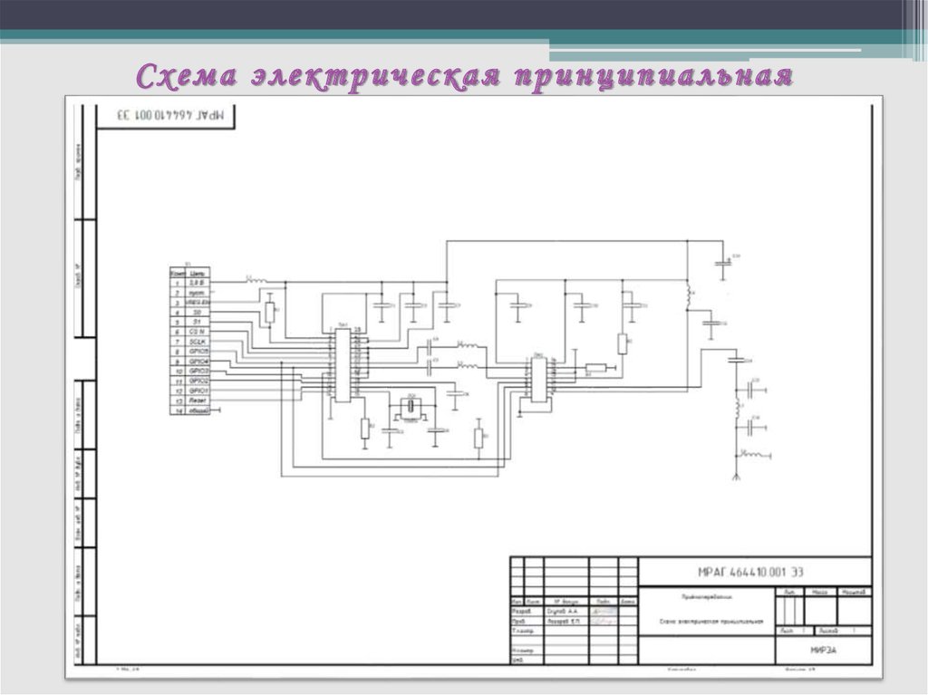 Принципиальная электрическая схема шаблон