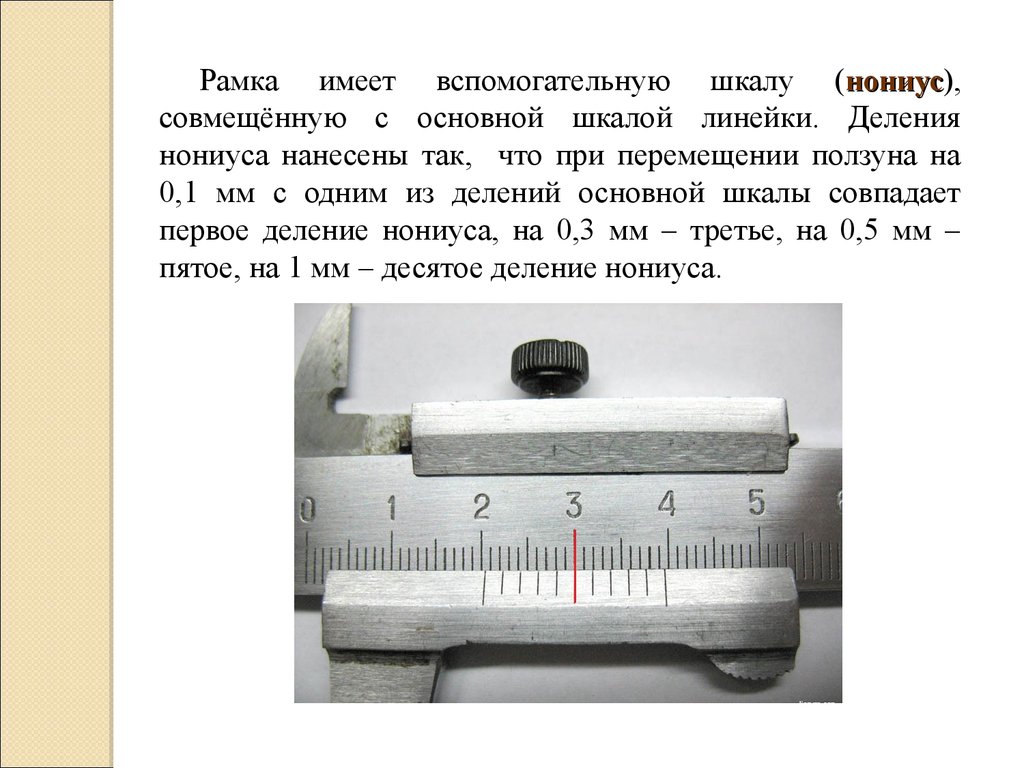 Измерение штангенциркулем 6 класс