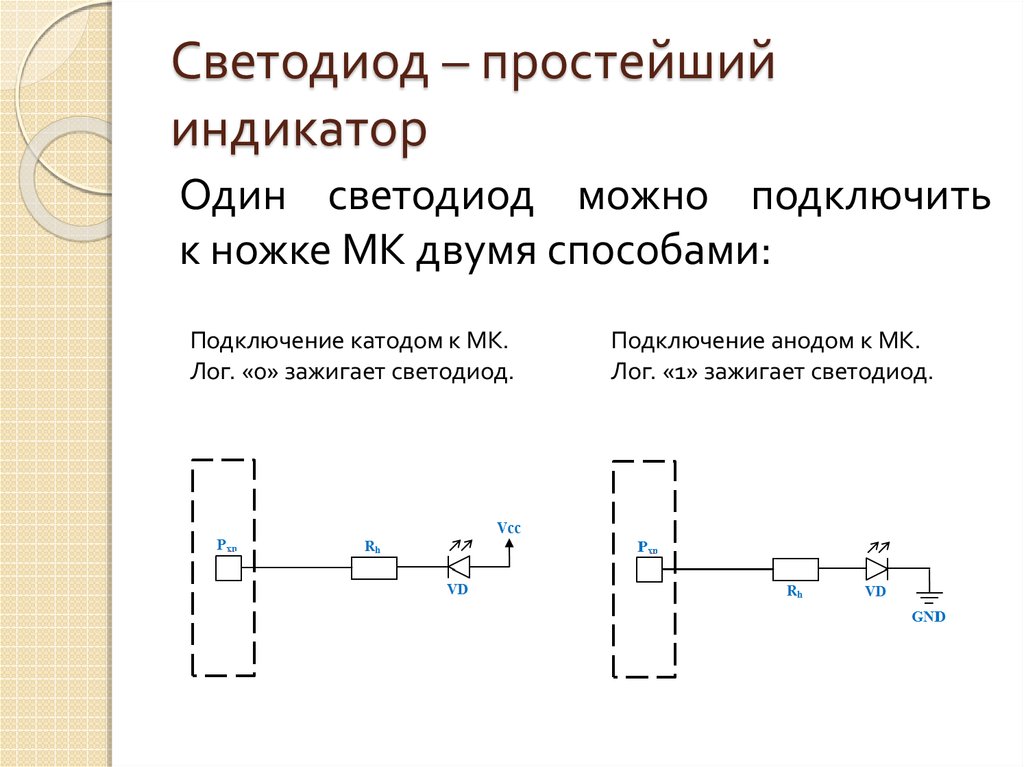 Диод подключение