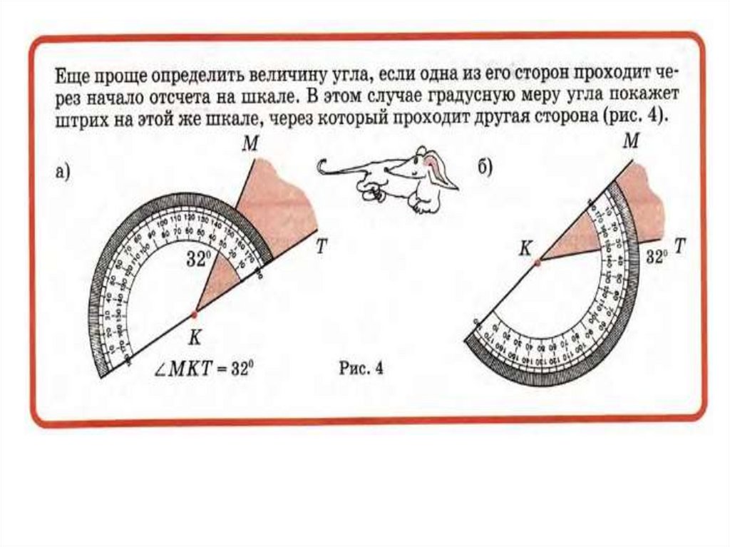 Измерить угол онлайн по фотографии