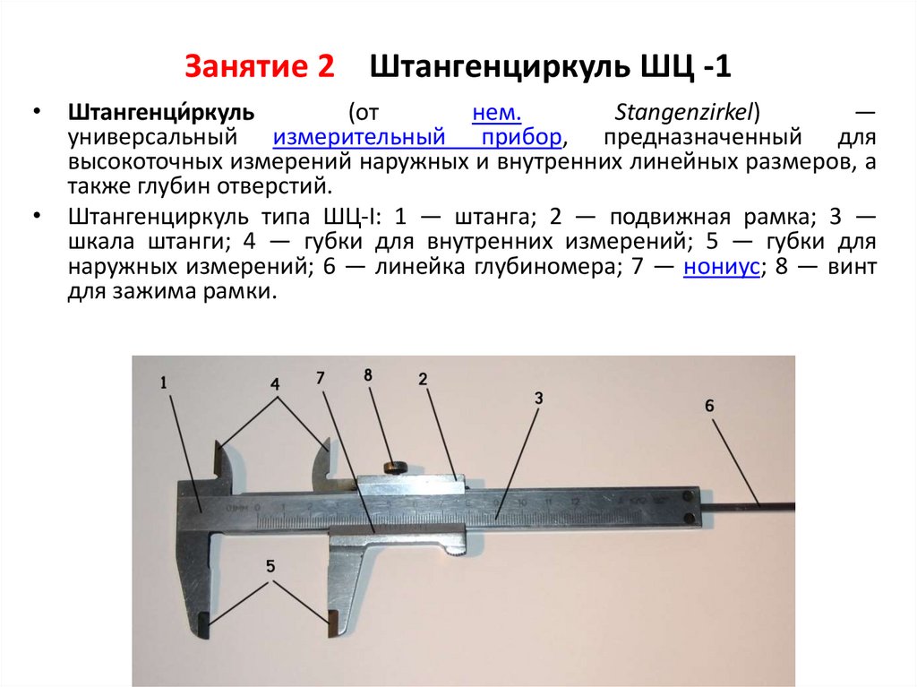 Устройство и назначение штангенциркуля