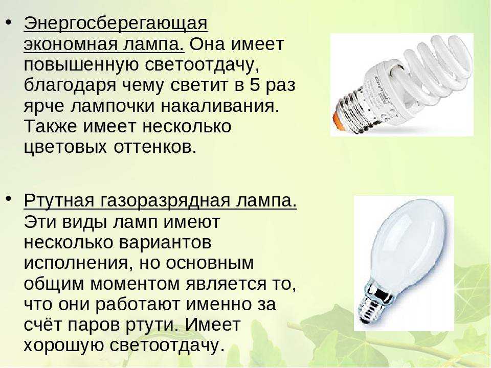 Пары ртути в лампе. Энергосберегающие лампочки. Ртутные лампочки энергосберегающие. Ртуть в энергосберегающих лампах. Лампа накаливания энергосберегающая.