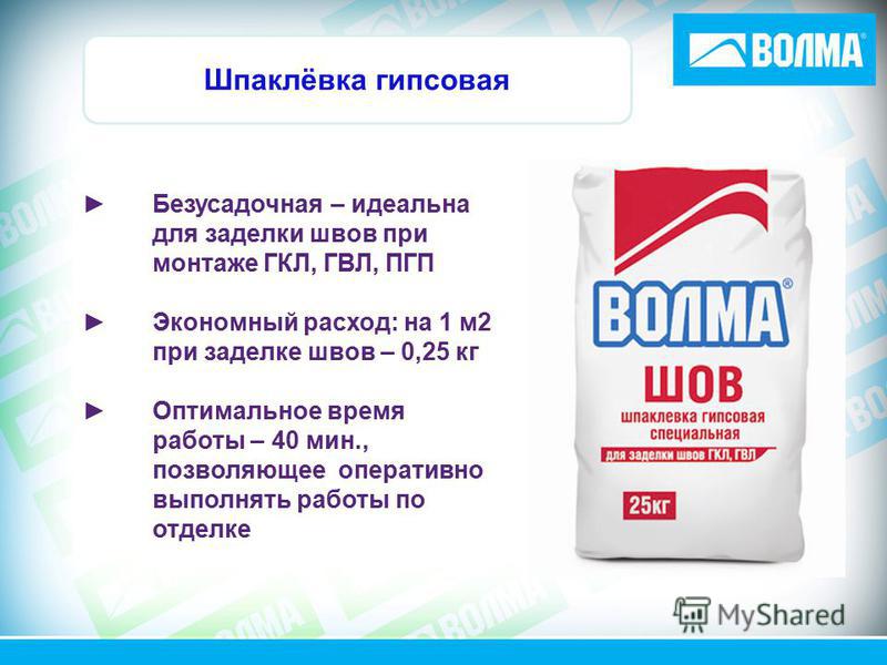 Гипсовая штукатурка сколько. Шпаклёвка финишная 25 кг расход на 1м2. Шпаклёвка финишная расход на м2. Финишная шпаклевка расход на 1м2. Шпаклёвка стен под покраску расход на 1м кв.