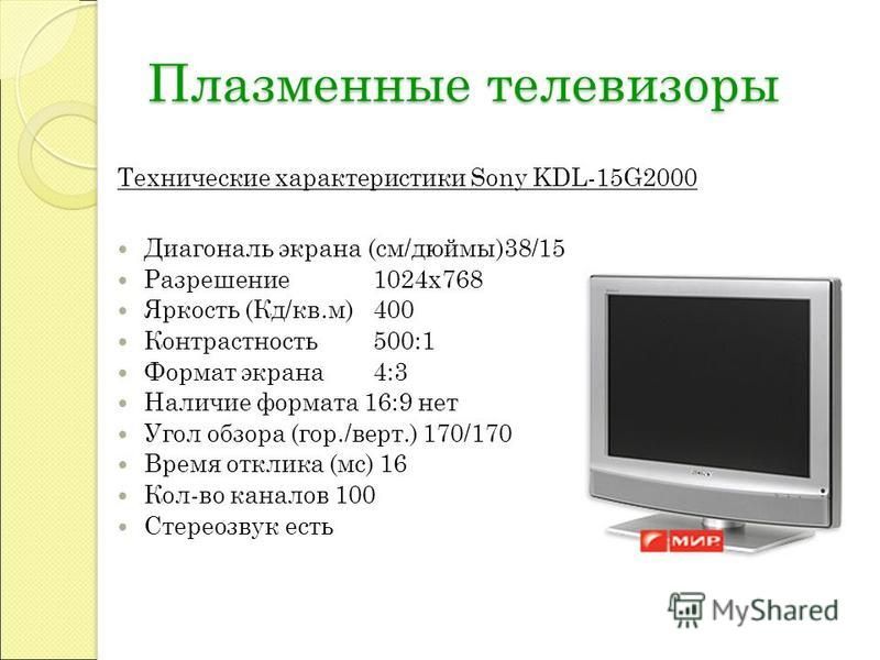 Технические характеристики телевизора. Размеры панелей телевизоров. Диагонали ТВ. Диагональ телевизора в см таблица.