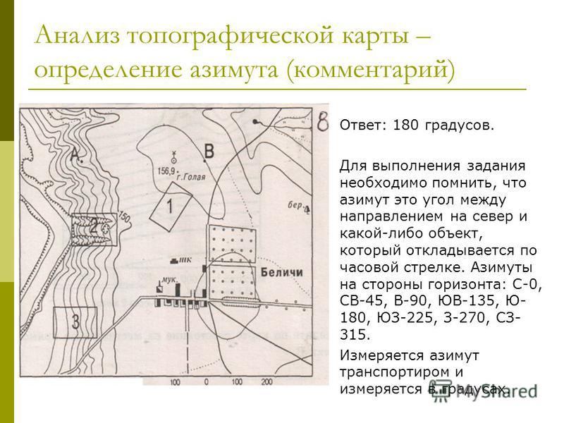 Топографическая план и топографическая карта 5 класс