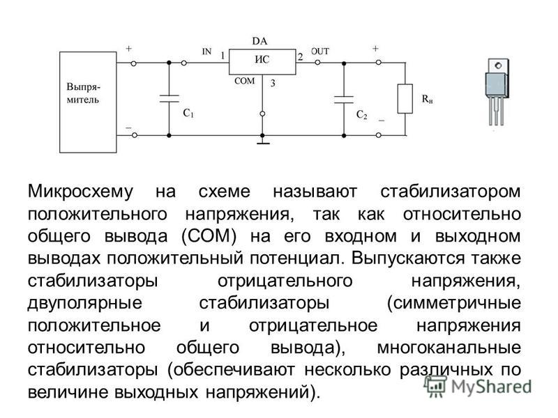 Стабилизатор отрицательного напряжения схема