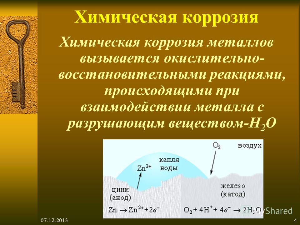 Коррозия химия. Электрохимическая коррозия металла химия. Химическая коррозия металлов презентация. Химические процессы коррозии. Схема процесса коррозии металла.