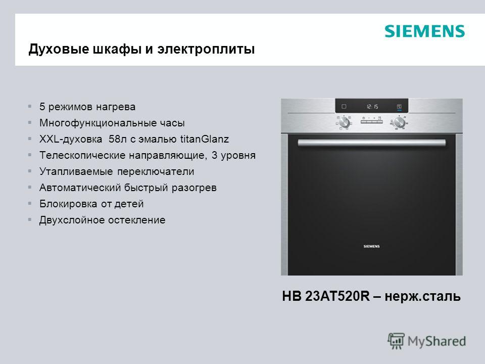 Инструкция встроенный духовой шкаф. Сименс hb537 духовка самоочистка. Духовой шкаф Сименс электрический режимы гриль. Встроенный духовой шкаф Сименс вид сзади. Духовой шкаф Сименс адвантиг.