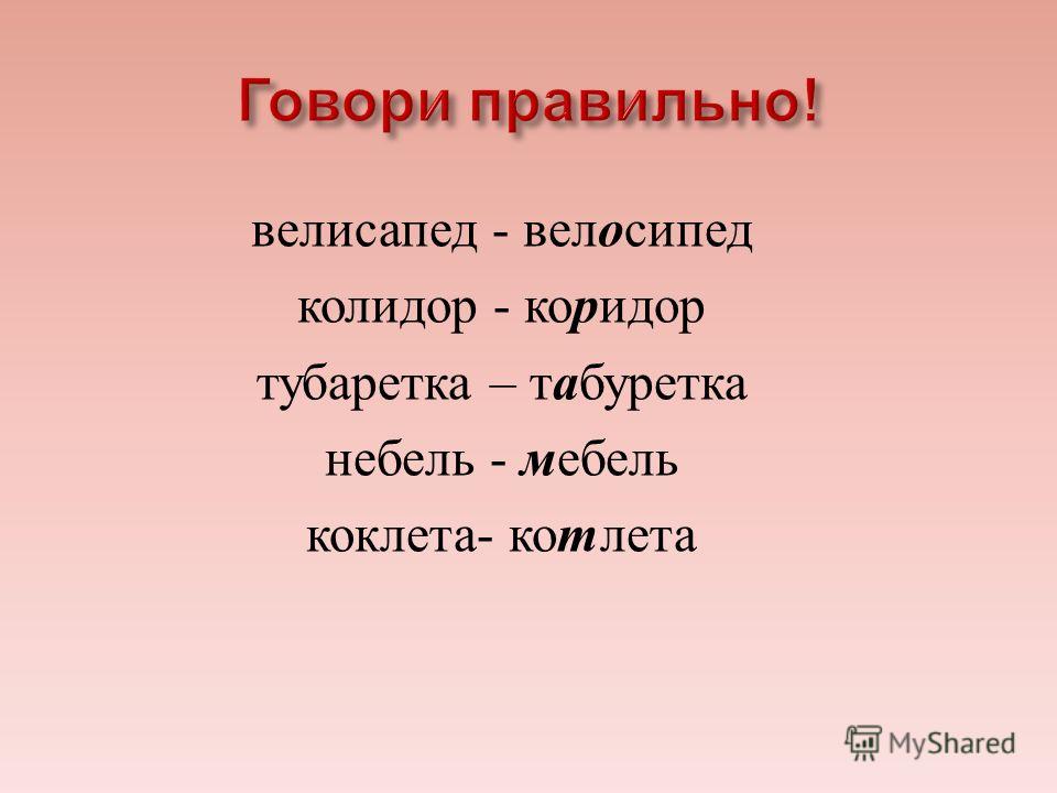 Корридор или коридор словарь ожегова. Коридор как пишется. Как правильно писать коридор. Как правильно писать слово коридор. Как правильно пишется коридор или коридор.