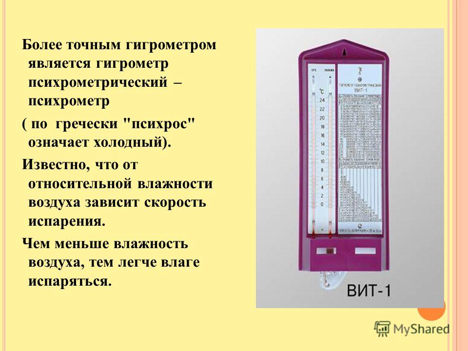 Измерение влажности воздуха физика 8 класс лабораторная