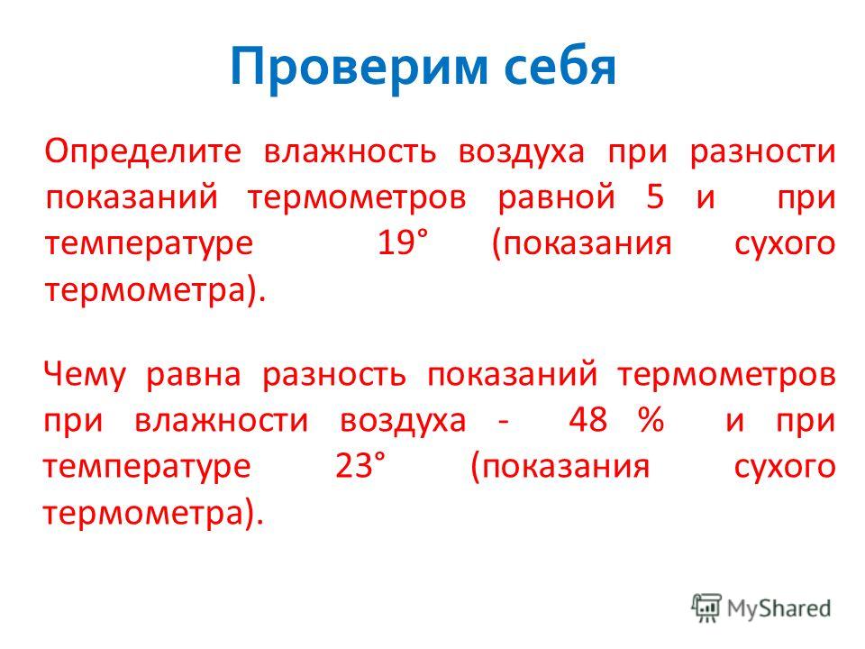 Влажность воздуха зимой и летом. Виды влажности воздуха. Характеристика влажности воздуха. Влажность воздуха в городе. Влажность воздуха на море.