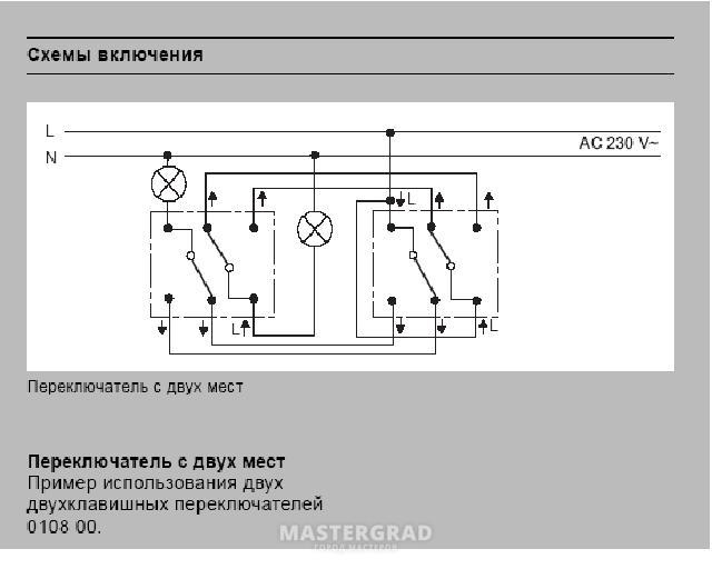 Проходной двухклавишный выключатель шнайдер схема подключения