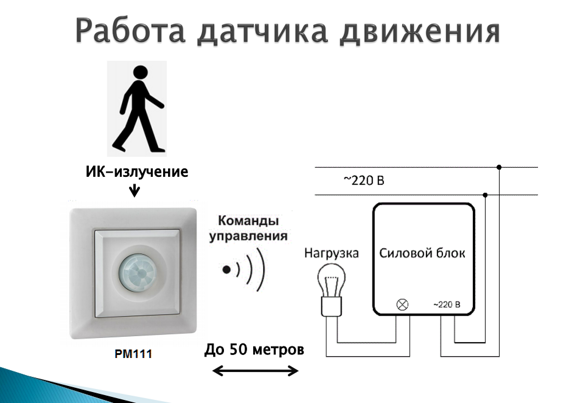 Что с датчиком движения в моем доме. Схема датчика движения и освещенности. Датчик движения принцип действия схема включения. Схема включения датчика движения с выключателем для света. Датчик движения двухпроводной схема подключения.