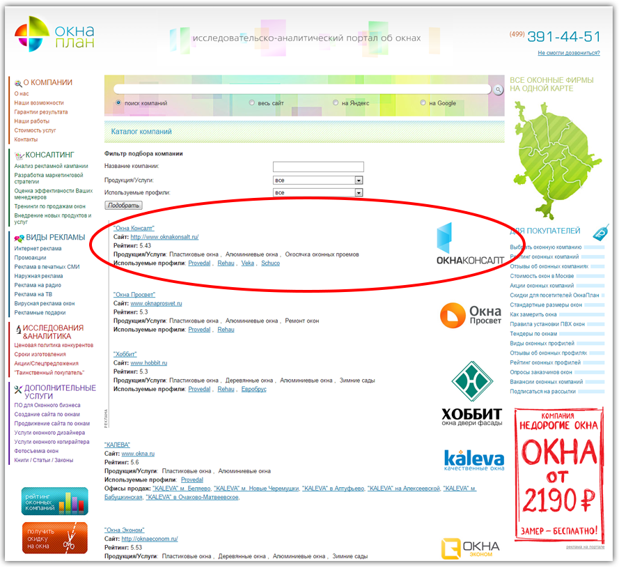 Рейтинг окон. Рейтинг оконных компаний. Пластиковые окна рейтинг компаний. Рейтинг лучших оконных компаний. Список фирм окон.