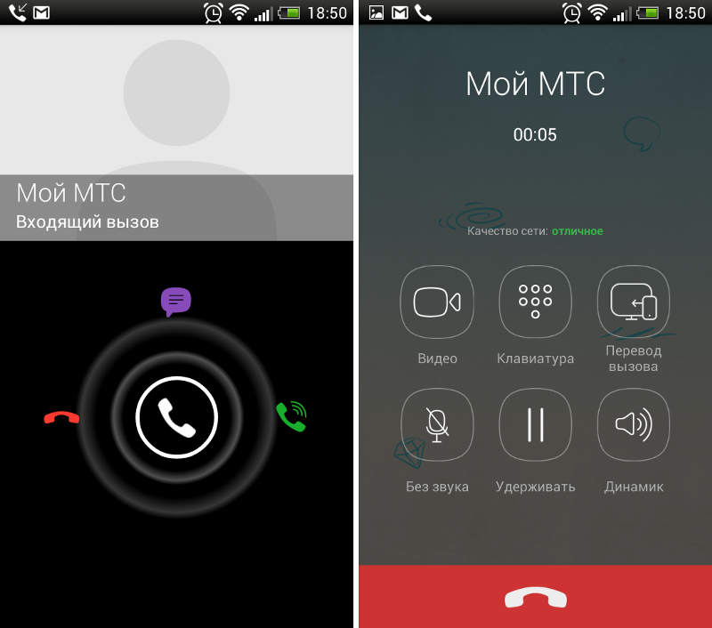 Хороший вызов на телефон. Входящий вызов. Входящий звонок в вайбере. Экран входящего вызова. Экран входящего вызова Android.