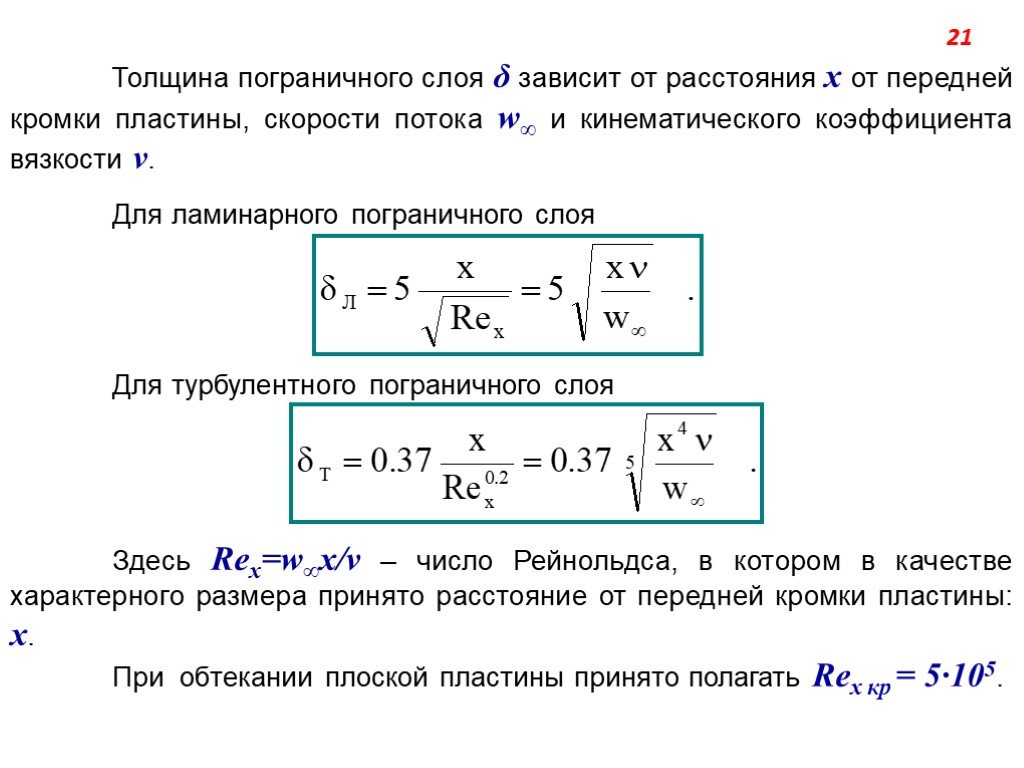 На рисунке 2 представлены экспериментальные данные по определению толщины h осевшего слоя молекул на