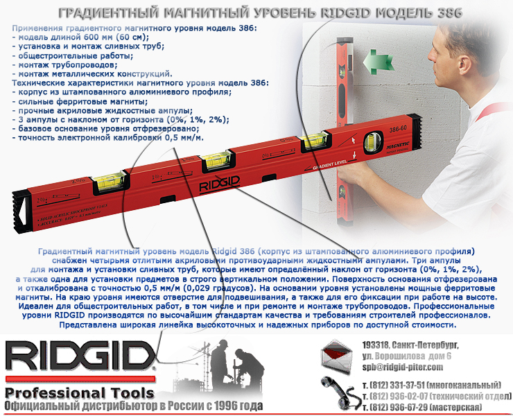 Строить уровни. Уровень магнитный Ridgid 386. Уровень магнитный Ridgid 382. Строительный уровень схема. Уровень для вертикальной плоскости.