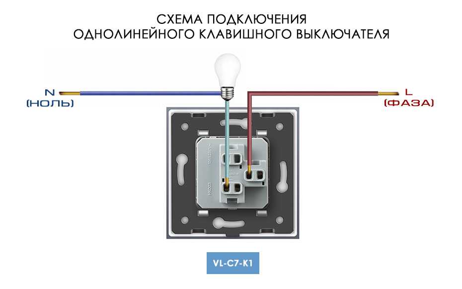 Подключить выключатель света на одну клавишу