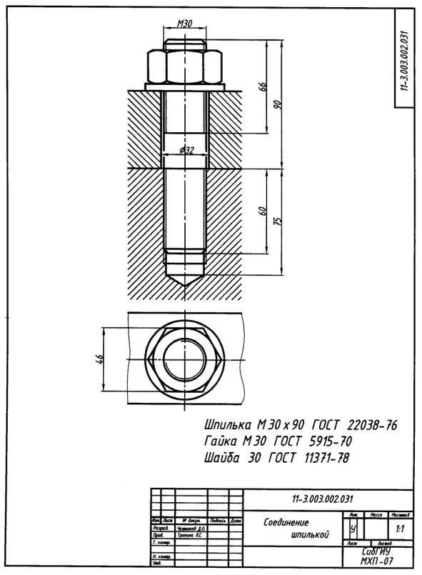 Шпилька и болт на чертеже