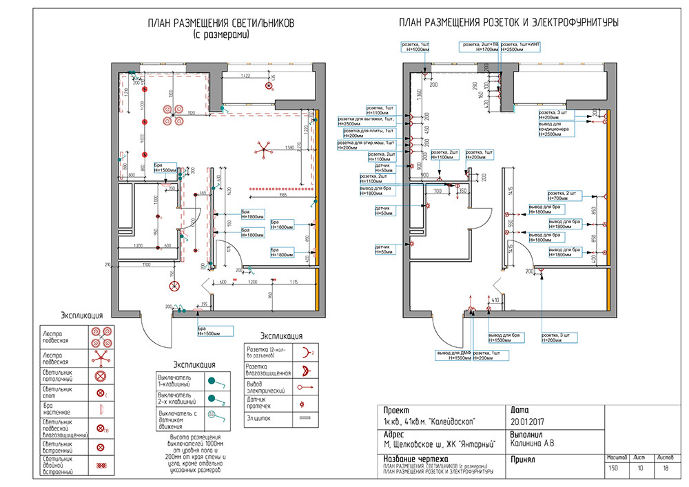 План электрики и освещения