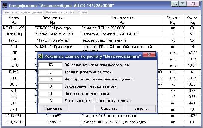 Рассчитать материал. Программа для расчета металлического сайдинга. Расчет металлического сайдинга для обшивки дома калькулятор. Расчет количества сайдинга для обшивки дома калькулятор. Для расчета количества панелей сайдинга.