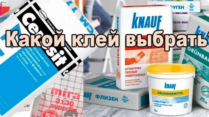 Клей для плитки ванной выбрать. Клей для мозаики на сетке белый. Клей для плитки мозаики для улицы. Для мозаика какой клей лучше. Какой клей используют для плиточной мозаики.