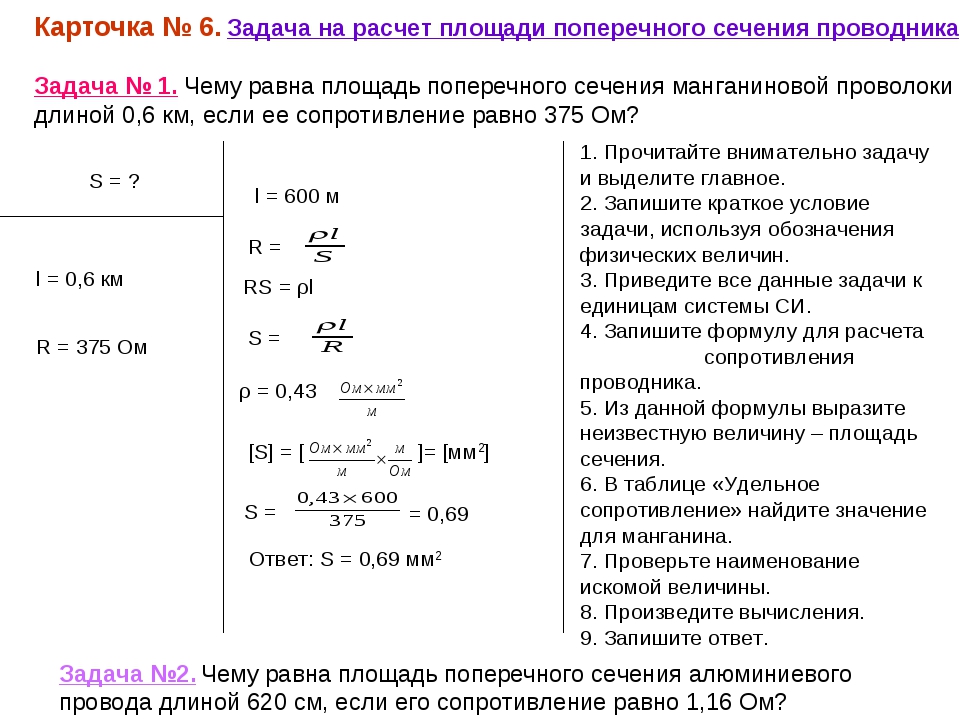 Какой площади поперечного сечения нужно взять кусок. Как подсчитать площадь поперечного сечения. Как найти площадь поперечного сечения проволоки. Формула поперечного сечения проводника. Площадь поперечного сечения провода формула.