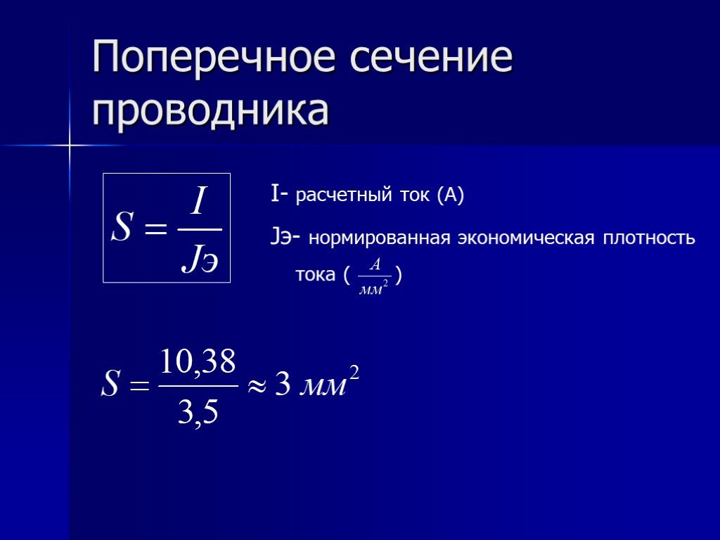 Формула провода