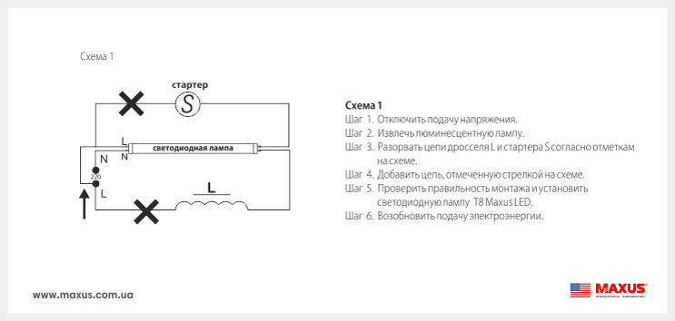 Схема подключения led t8r 10вт