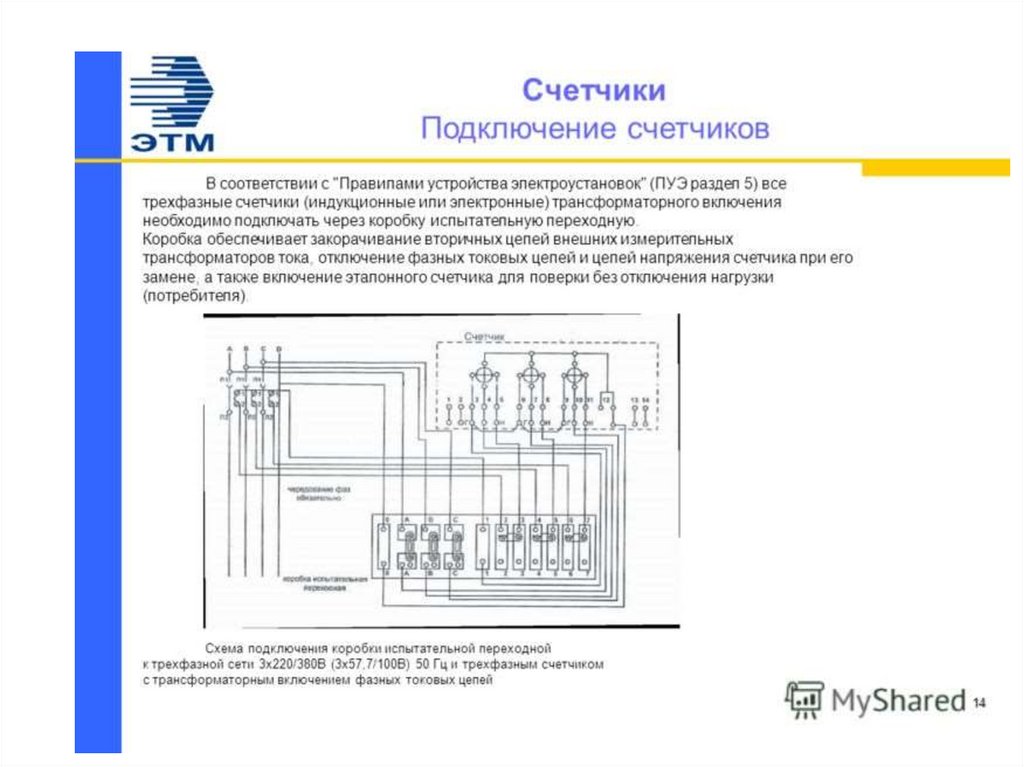 Коробка испытательная переходная для электросчетчиков схема подключения