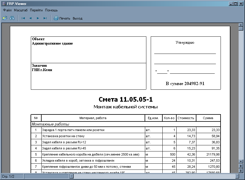 Как внести смету в 1с бгу