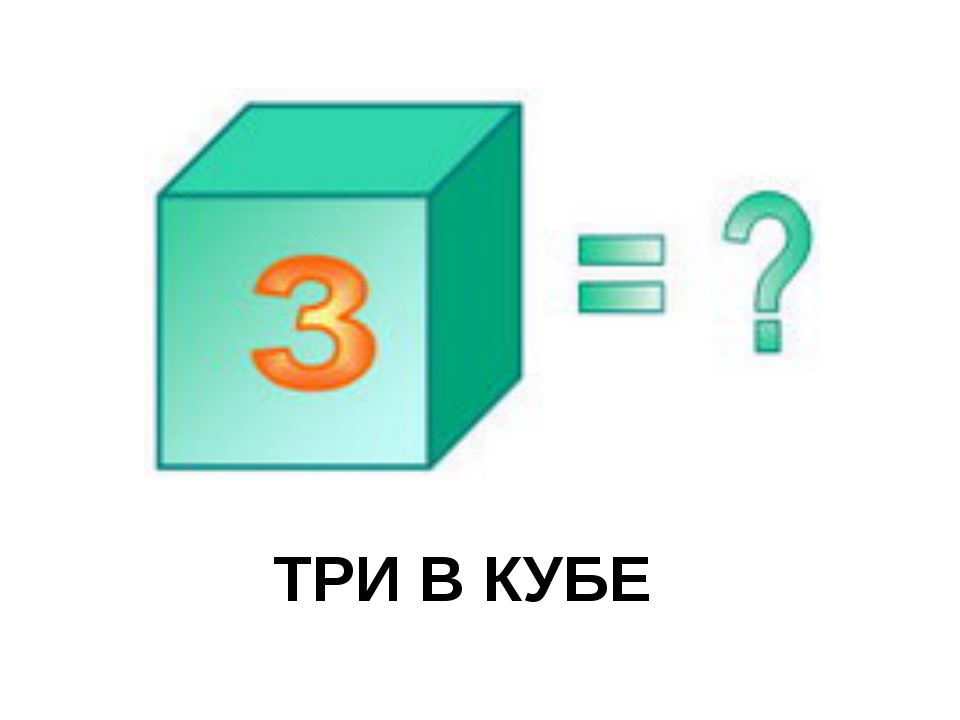 Пример 4 в кубе