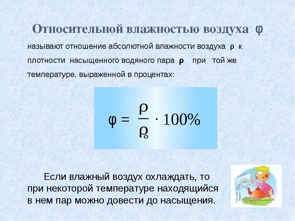 Влажность образца формула