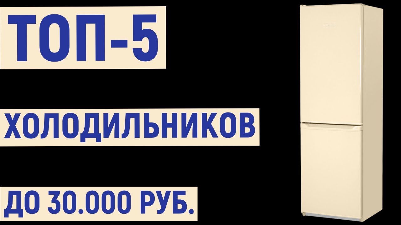 Топ холодильников 2023. Обзор 5 популярных холодильников.