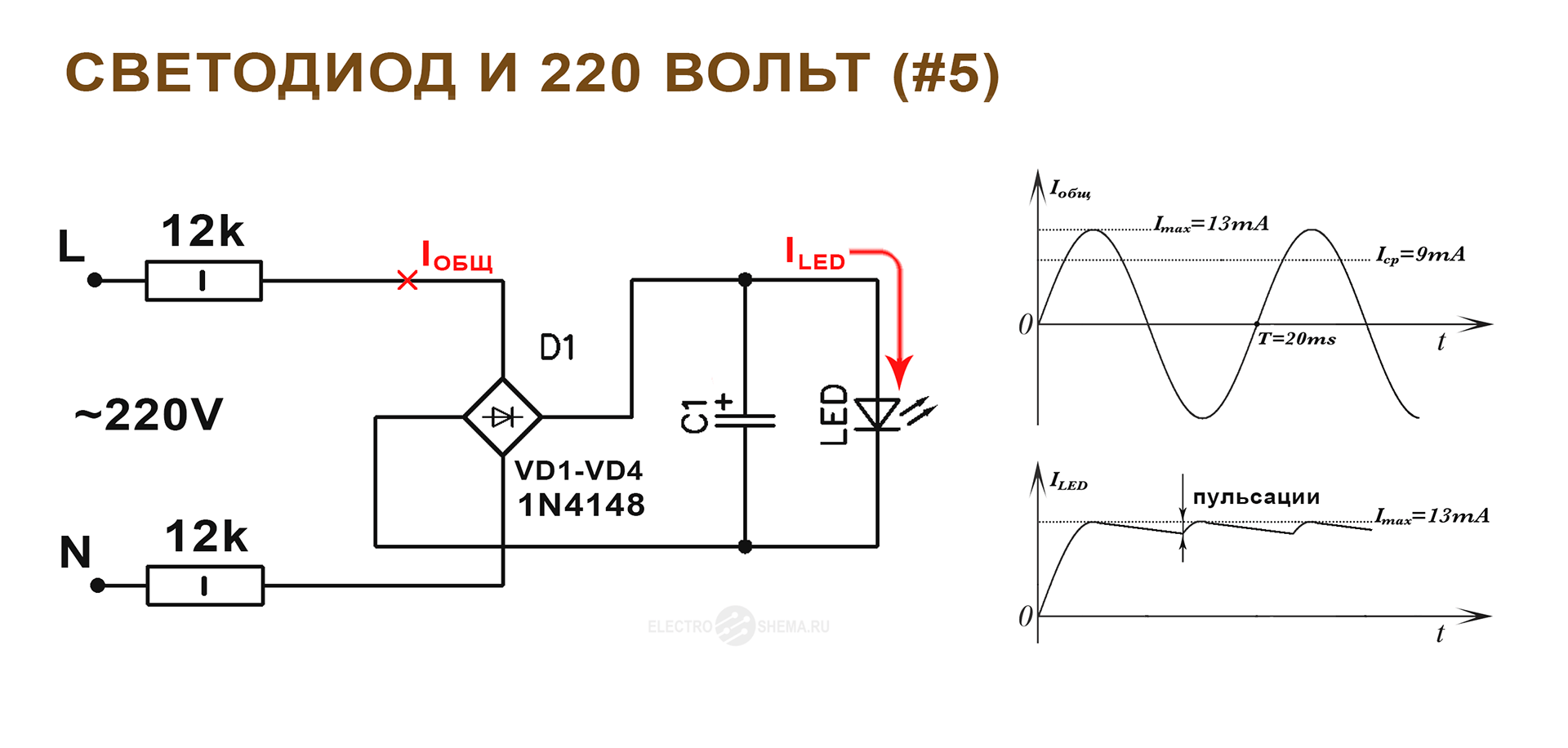 Как подключить светодиод к 220в через резистор схема подключения