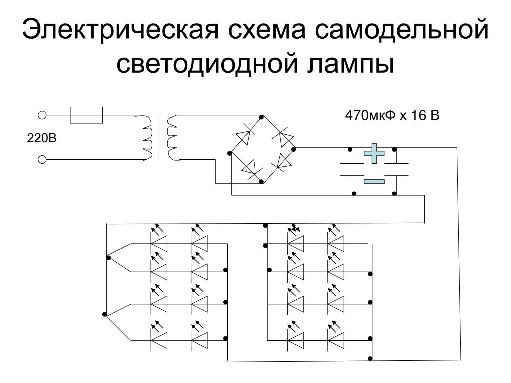 Схема подключения лед прожектора