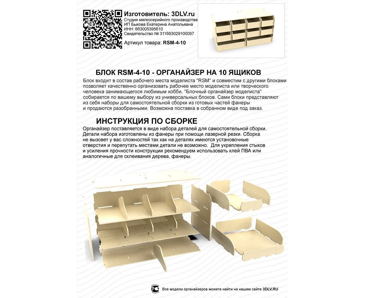 Картонов инструкция. Блок RSM-1a системы 